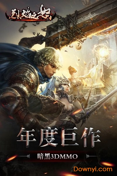 烈焰之怒无限元宝版 游戏截图